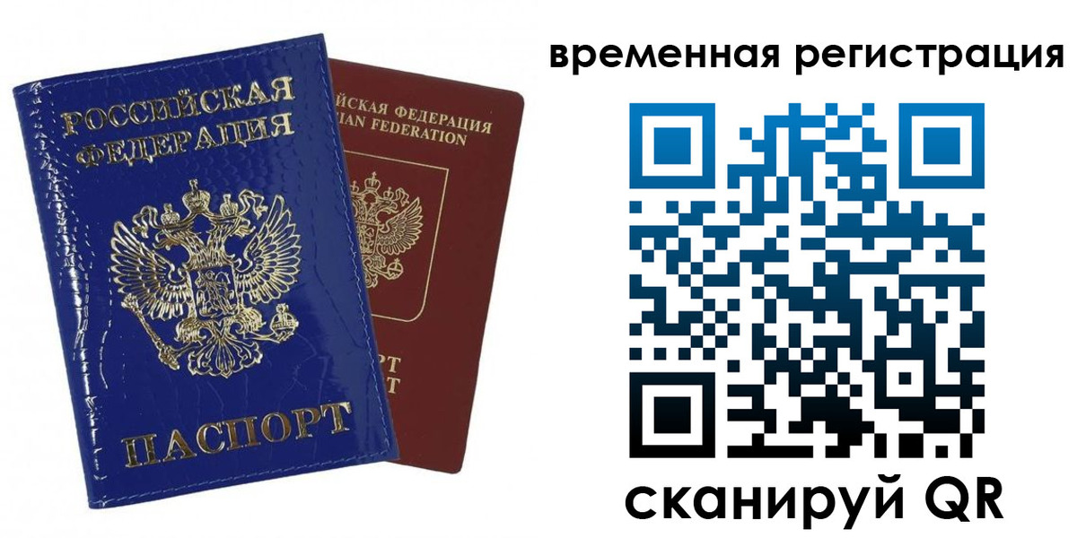 временная регистрация поиск в Зверево