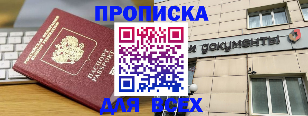 прописка штамп в Зверево