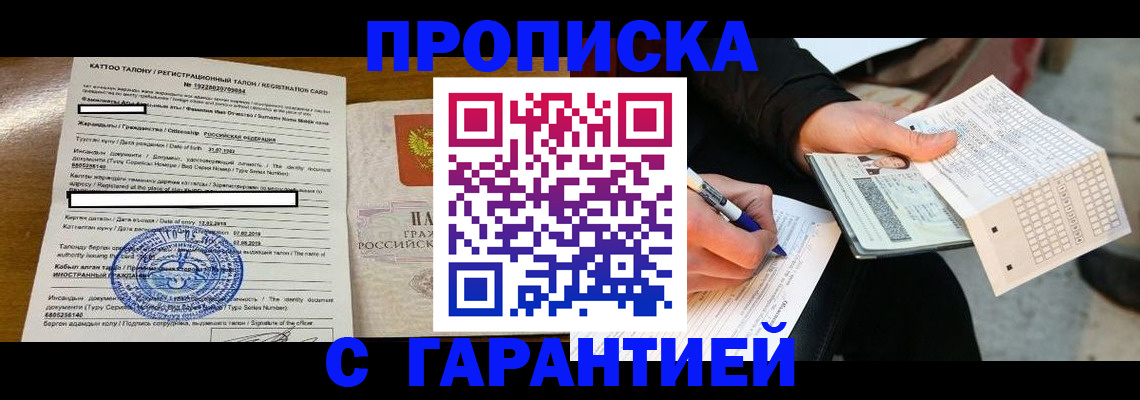 временная регистрация адрес в Зверево