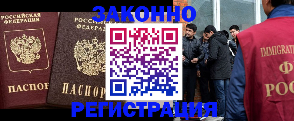 временная регистрация недорого в Зверево