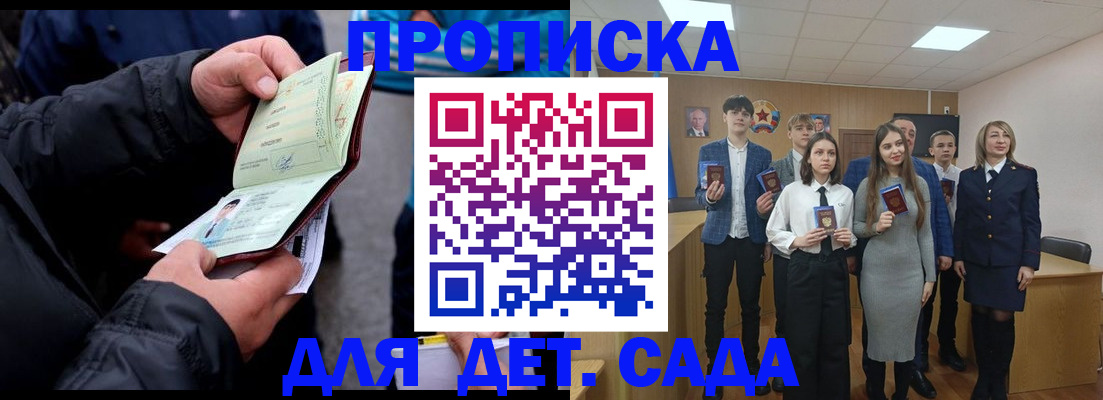 прописка законно в Зверево