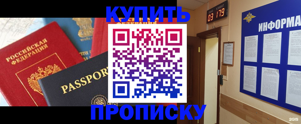 прописка ребенка в Зверево