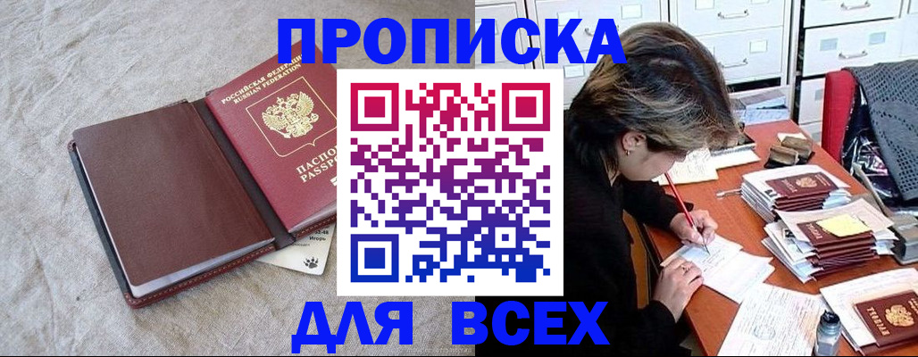 прописка поиск в Зверево