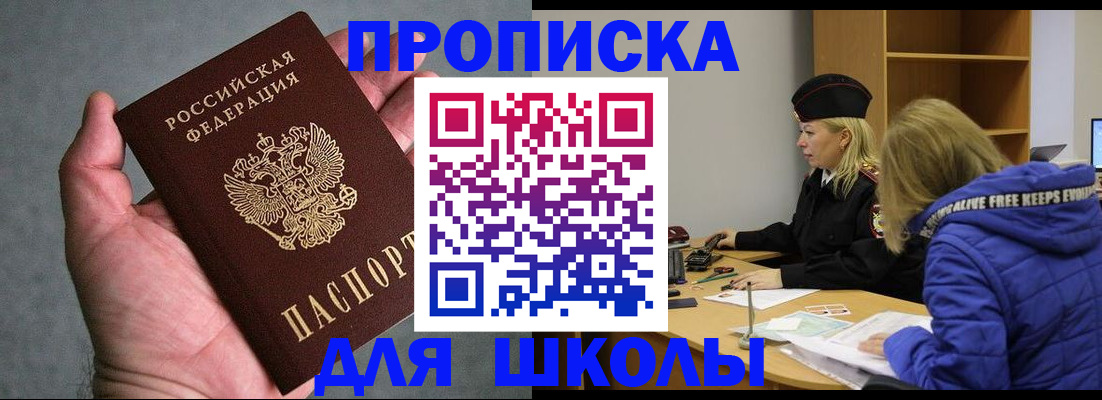 прописка в Зверево