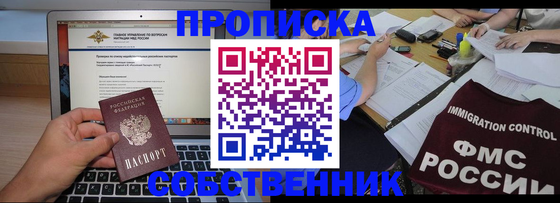 прописка регистрация в Зверево